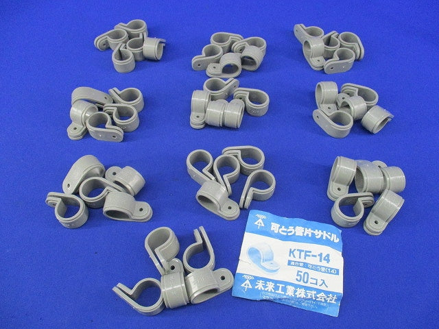 可とう管片サドル(50個入) KTF-14