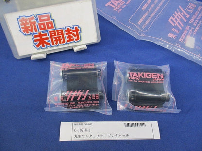 丸型ワンタッチオープンキャッチ(2個入) C-107-W-1