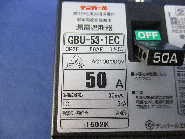 漏電遮断器3P2E50A(単3中性線欠相保護付) GBU-53･1EC