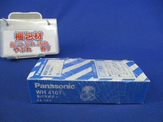 セパラボディ(10個入) WH4104