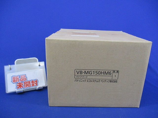 パイプフード VB-MG150HM6