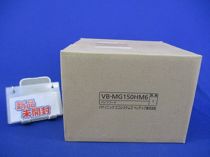 パイプフード VB-MG150HM6