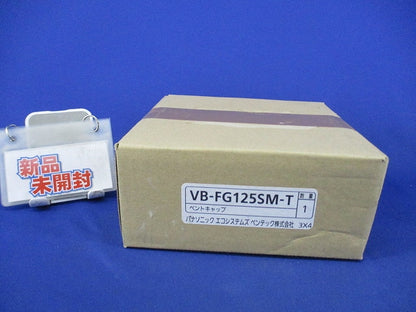 ベントキャップ VB-FG125SM-T