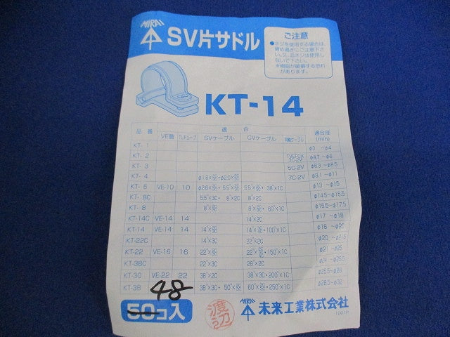 SV片サドル(48個入)(黒) KT-14