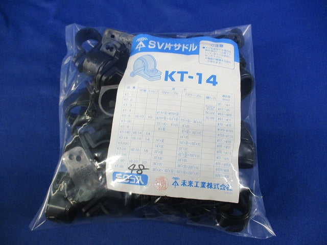 SV片サドル(48個入)(黒) KT-14