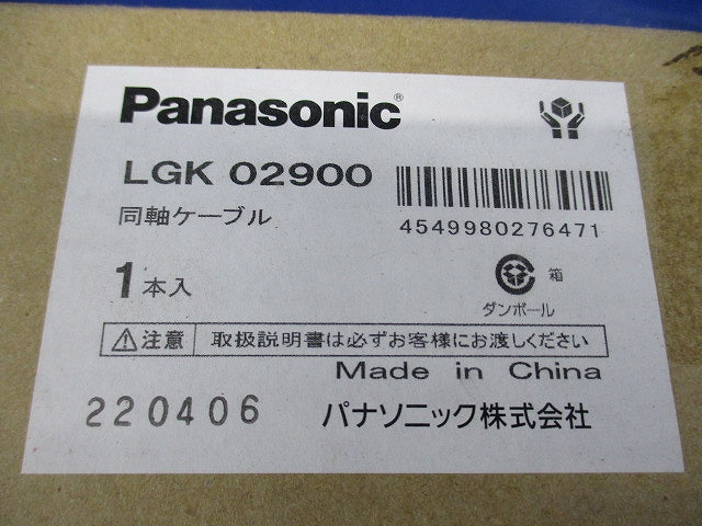 同軸ケーブル LGK02900