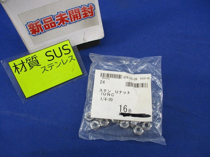 Uナット(ステンレス)(16個入) UNC 1/4-20