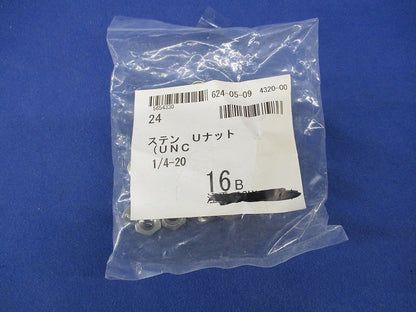 Uナット(ステンレス)(16個入) UNC 1/4-20