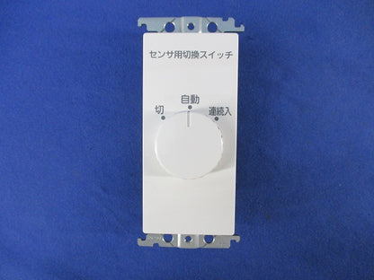 埋込熱線センサ付自動スイッチ用操作ユニット WTC5820