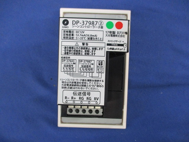 シーンコントローラー子器 DP-37987