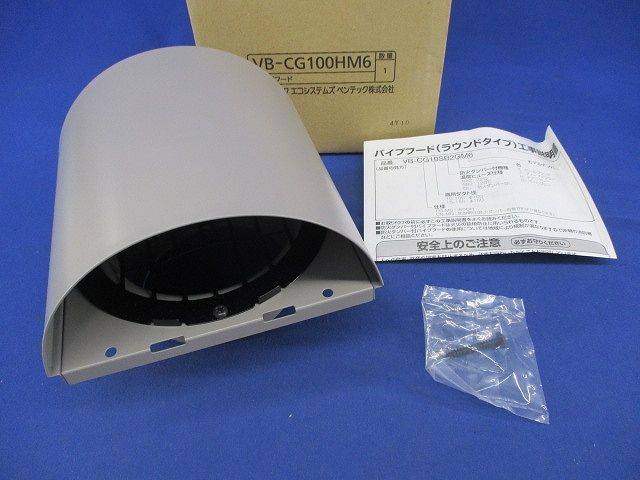 パイプフード(ラウンドタイプ)φ100(シアーグレー) VB-CG100HM6
