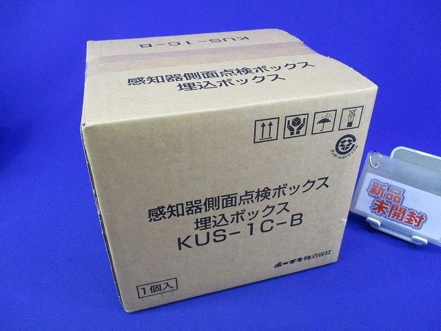感知器側面点検ボックス埋込ボックス(新品未開梱) KUS-1C-B