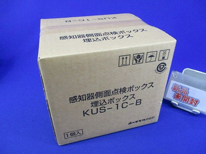 感知器側面点検ボックス埋込ボックス(新品未開梱) KUS-1C-B