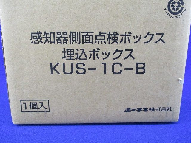 感知器側面点検ボックス埋込ボックス(新品未開梱) KUS-1C-B