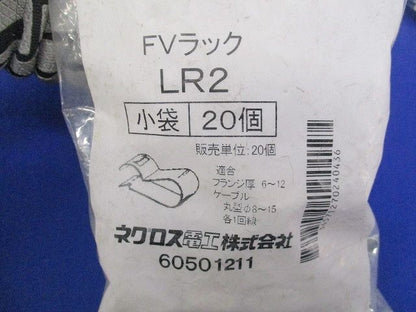 FVラック(20個入×2 計40個) LR2