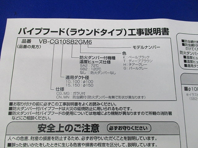 パイプフード VB-MG150HM6