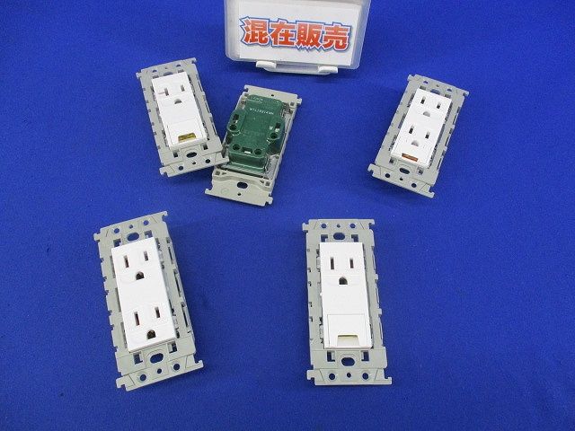 埋込コンセントセット(混在5個入) WTL9314WK他