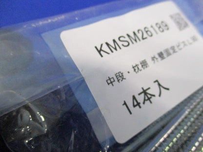 中段 枕棚 外壁固定ビス L90(14本入×3計42本入) KMSM26189