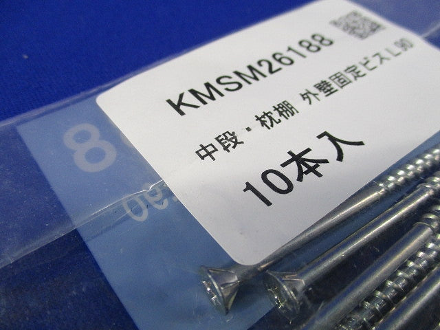 中段・枕棚 外壁固定ビスL90(10本入×9袋 計90本入) KMSM26188