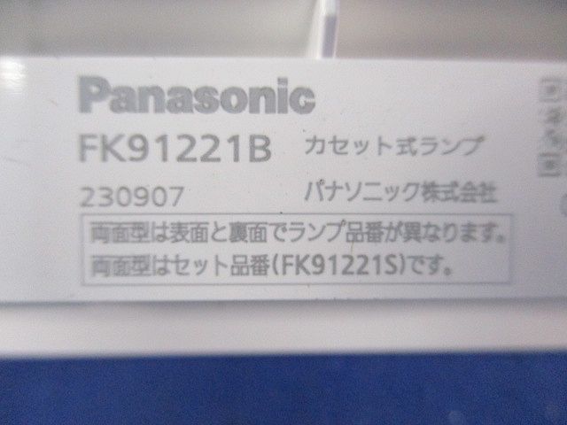 カセット式ランプ FK91221B