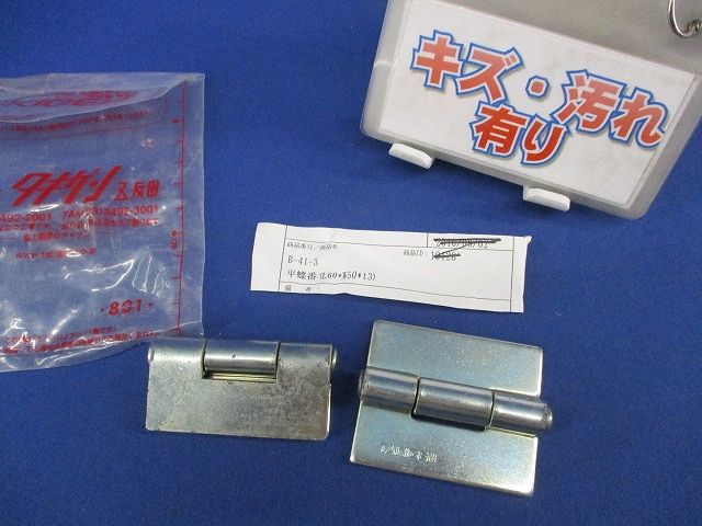 平蝶番(1組入) B-41-3