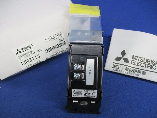 スリム型壁スイッチ(3個用) MN3113