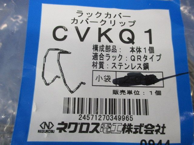 カバークリップ(30個入)(ステンレス鋼) CVKQ1