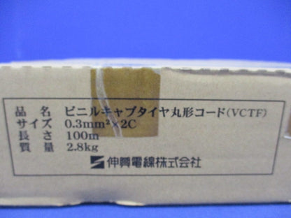 ビニルキャプタイヤ丸形コード(100m) VCTF0.3sq×2C
