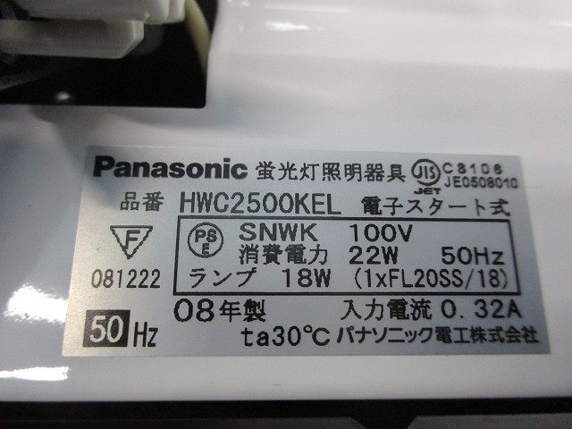 蛍光灯ガレージライト(ライト付) HWC2500KEL