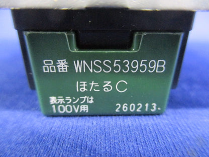 埋込ロングハンドルスイッチセット(マットブラック) WNSS53959B