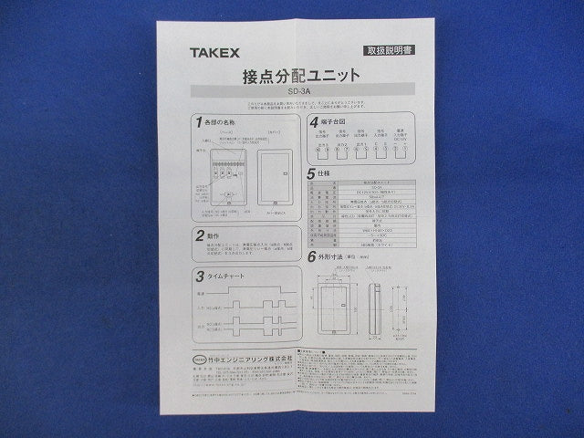 接点分配ユニット SD-3A