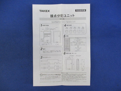 接点分配ユニット SD-3A