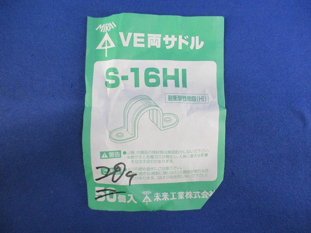 VE両サドル(20個入) S-16HI