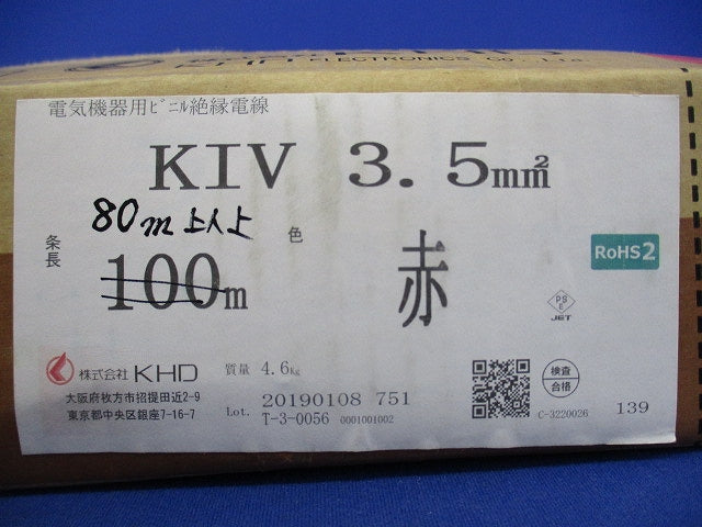 電機機器用ビニル絶縁電線3.5SQ(約80m以上入) KIV3.5SQ
