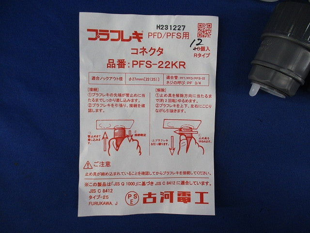 PF管用付属品セット(混在26個入) PFS-22KR他