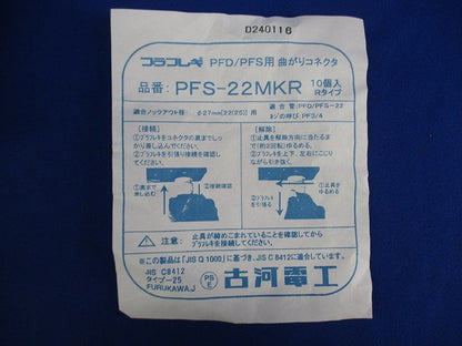 PF管用付属品セット(混在26個入) PFS-22KR他