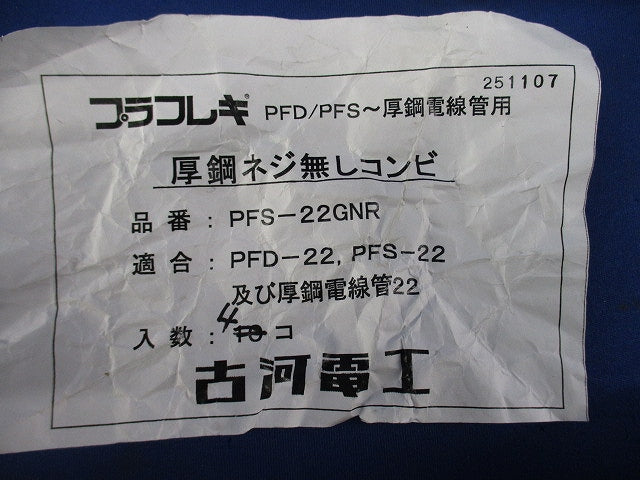 PF管用付属品セット(混在26個入) PFS-22KR他