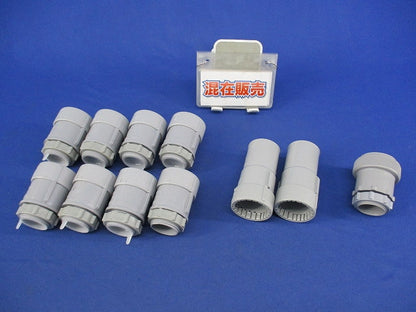 PF管付属品セット(混在11個入)(グレー) MFSK-28GH他