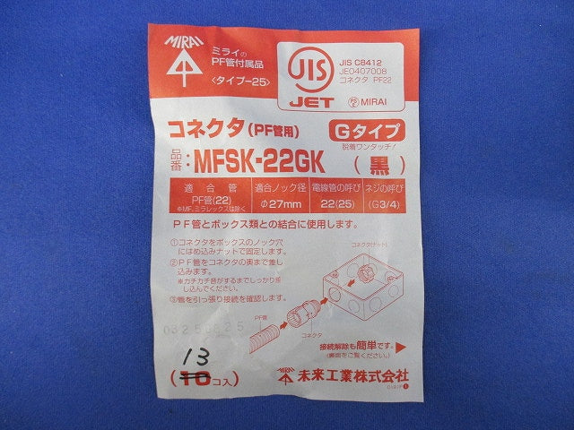 PF管用付属品セット(混在17個入) MFSK-22GK他