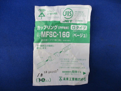 PF管付属品セット(混在23個入)(ベージュ) MFSC-16G他
