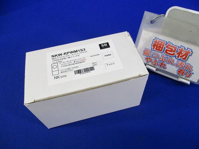 埋込ライトコントロールスイッチセット(ソフトブラック) NKW-RPWM1S3