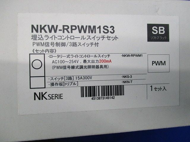 埋込ライトコントロールスイッチセット(ソフトブラック) NKW-RPWM1S3