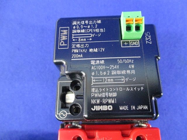 埋込ライトコントロールスイッチセット(ソフトブラック) NKW-RPWM1S3