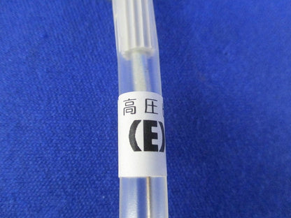 高圧ヒューズ(3本入) (E)15A