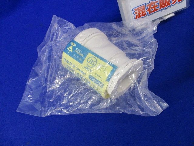 コネクタ(PF管用)セット(混在2個入)(ミルキーホワイト) FPK-42YM他
