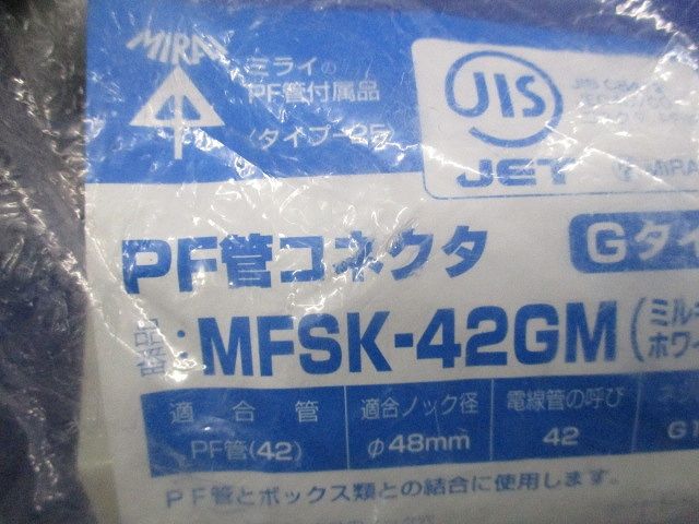 コネクタ(PF管用)セット(混在2個入)(ミルキーホワイト) FPK-42YM他