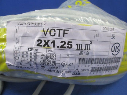 ビニルキャブタイヤ丸形コード30m以上入 VCTF2×1.25SQ