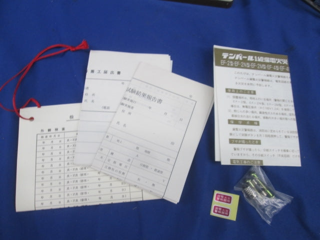 1級漏電火災警報器 受信機(ジャンク品)(未使用品) EF-2型