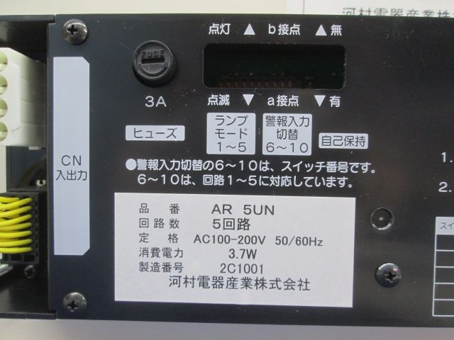 警報表示盤 ARN5RN