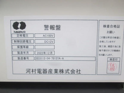 警報表示盤 ARN5RN